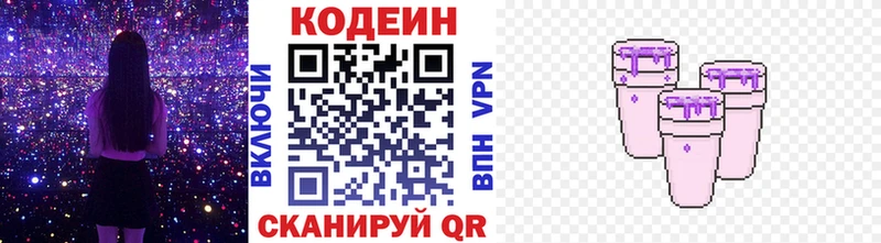 Codein напиток Lean (лин)  Купить где  Сальск 